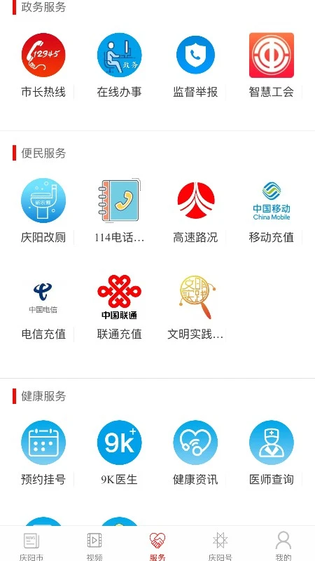 掌中庆阳截图