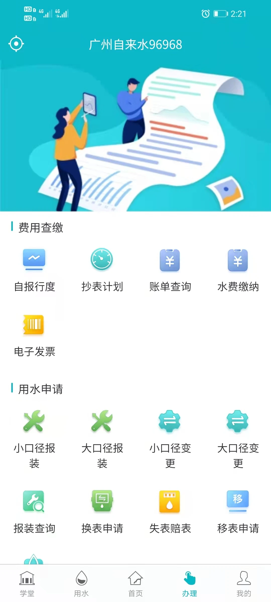 广州自来水截图