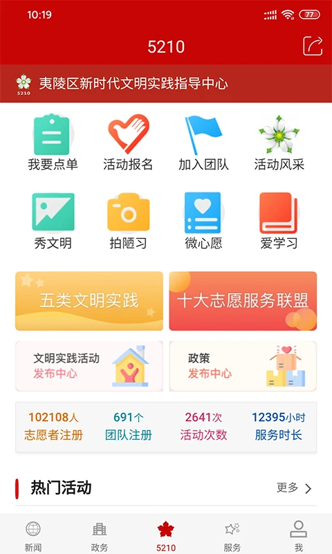 云上夷陵截图