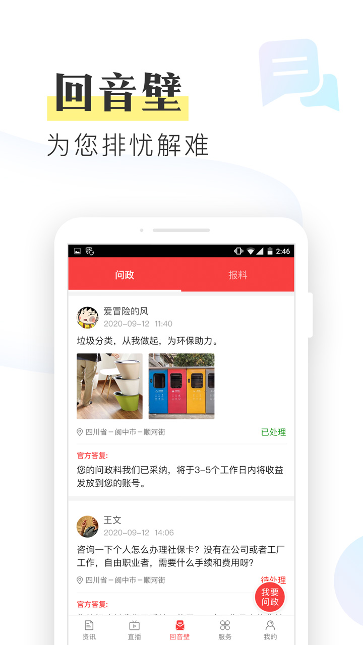 无线阆中截图