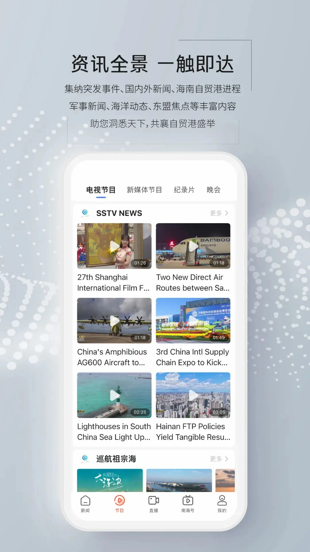 三沙卫视截图