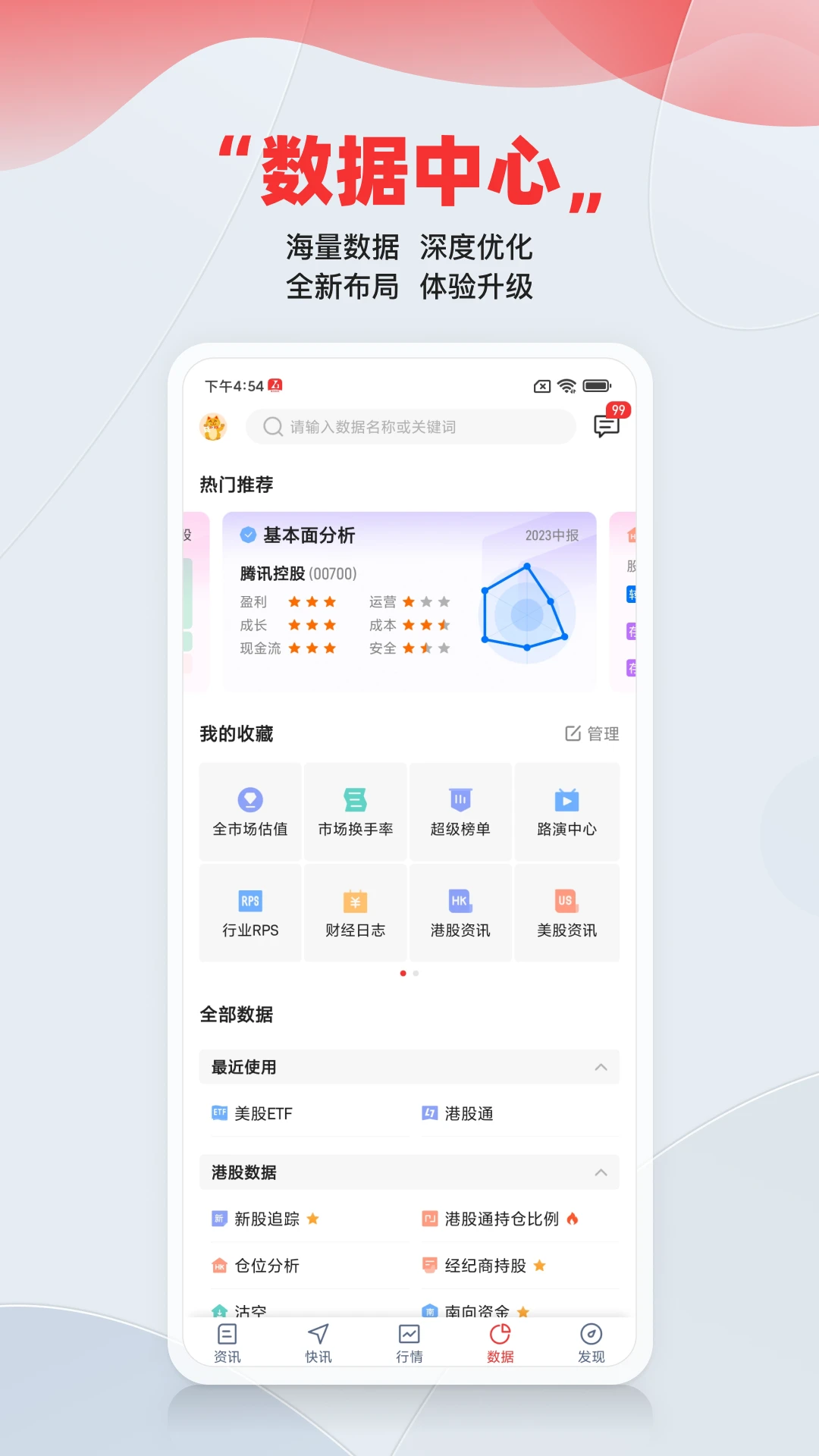智通财经截图