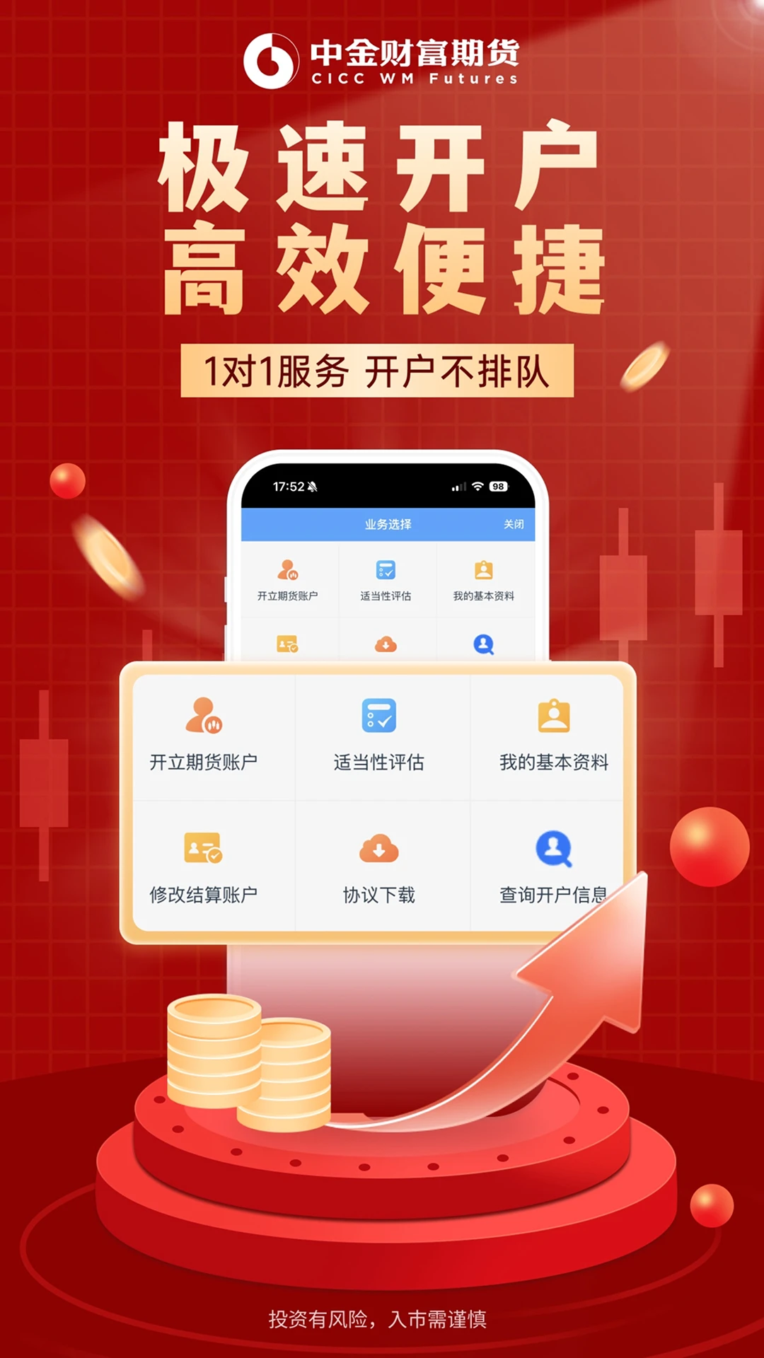 中金财富期货截图