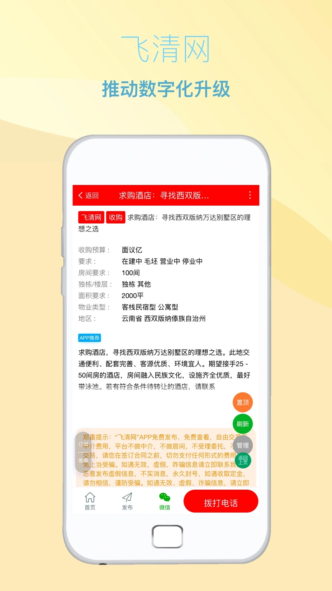 飞清网截图