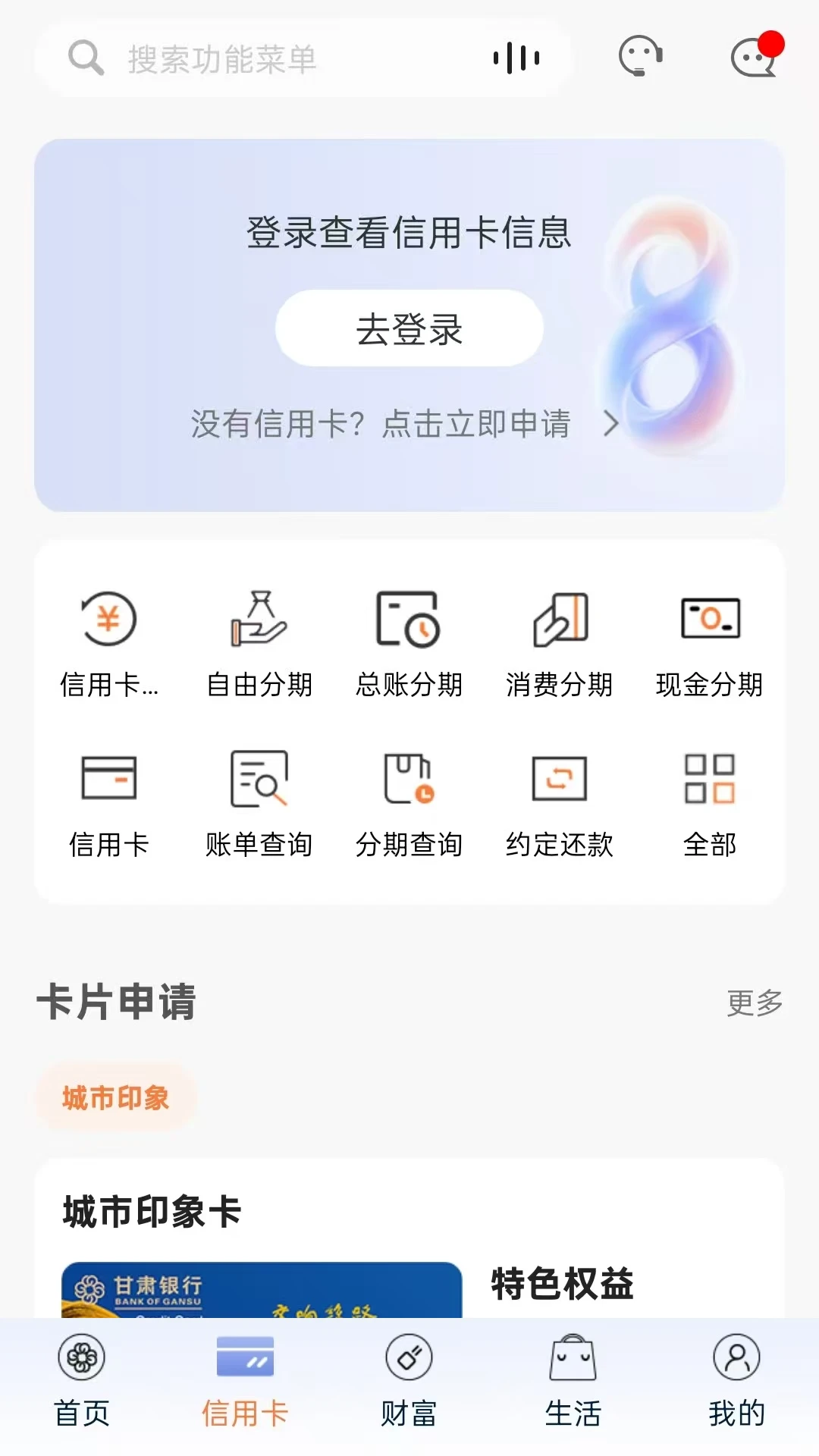 甘肃银行截图