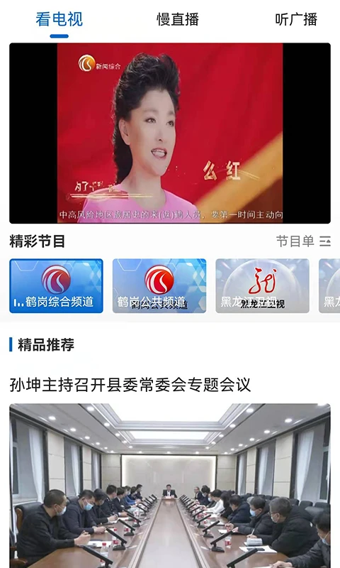 生态鹤岗截图