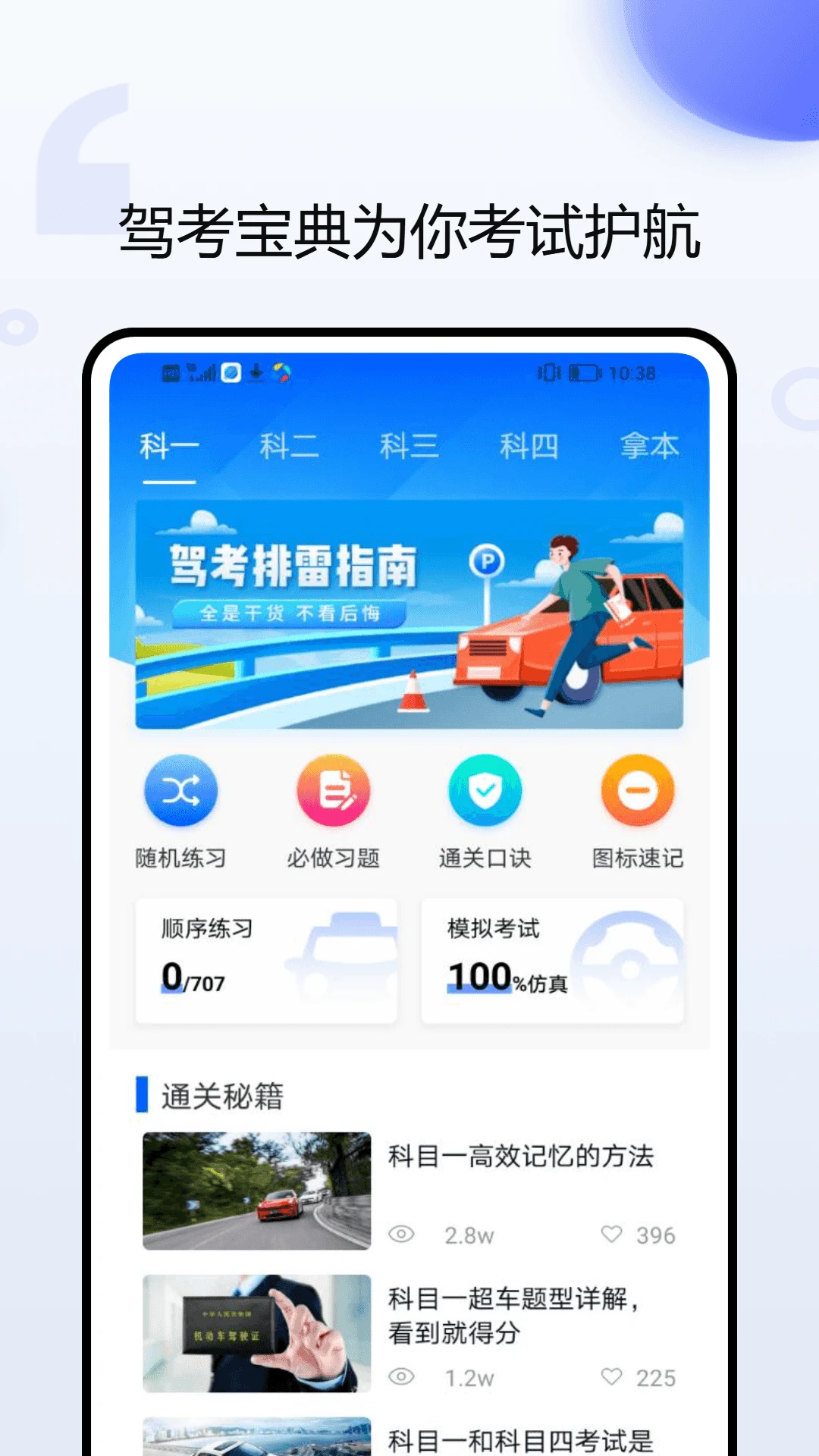 车伴伴截图