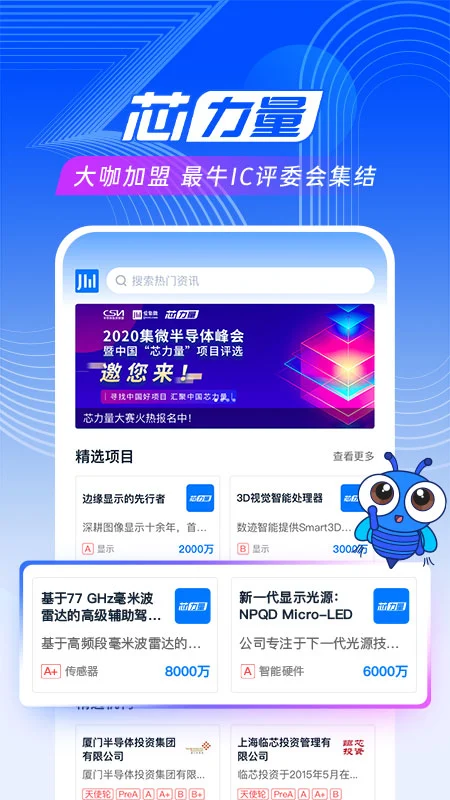 集微截图