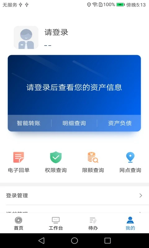 兰州银行企业版截图