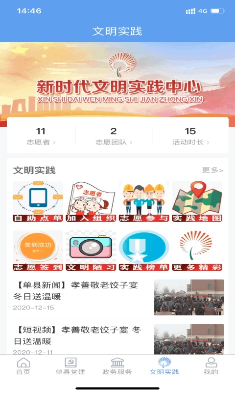 魅力单州截图
