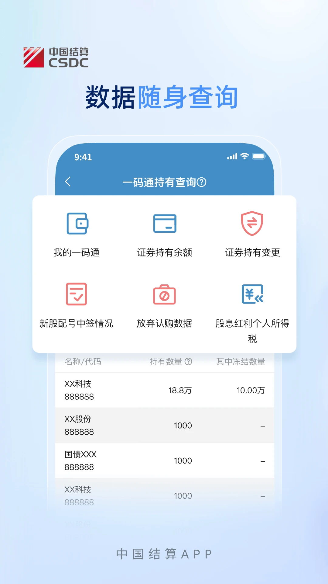 中国结算截图