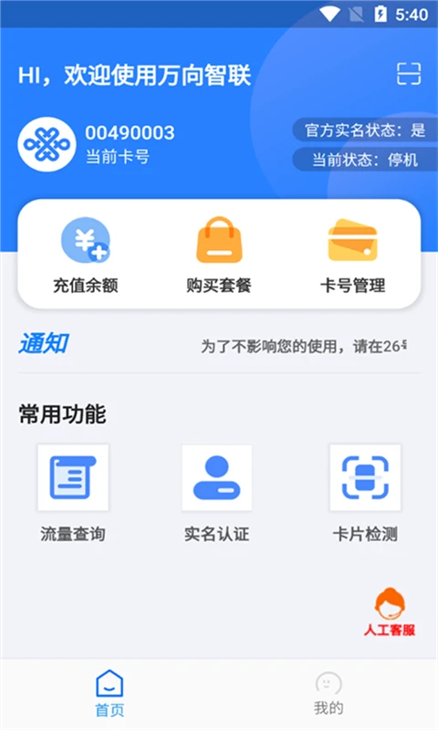 万向智联截图