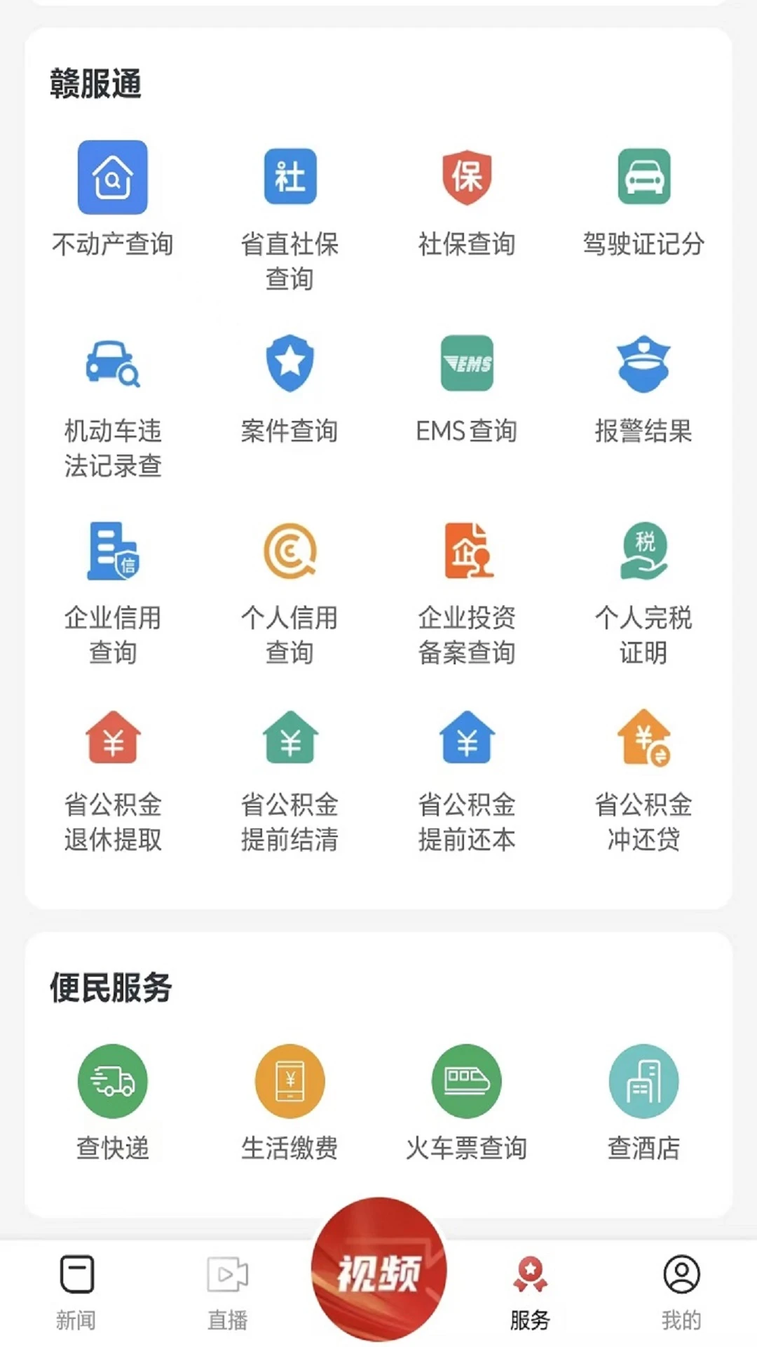 掌上吉水截图