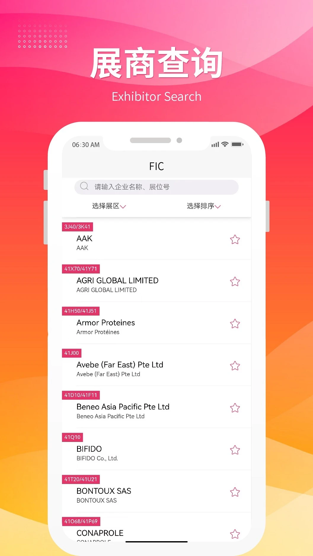 FIC展截图