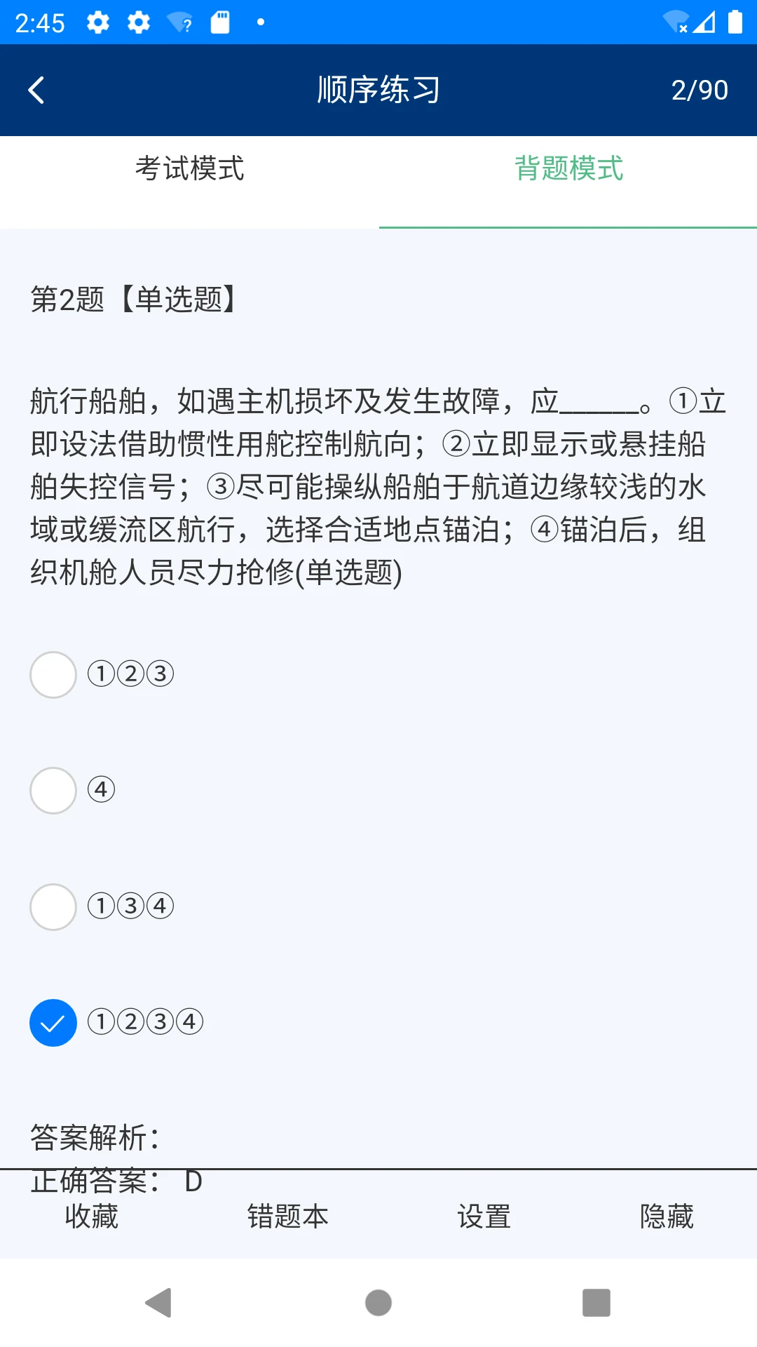 金帆船员截图