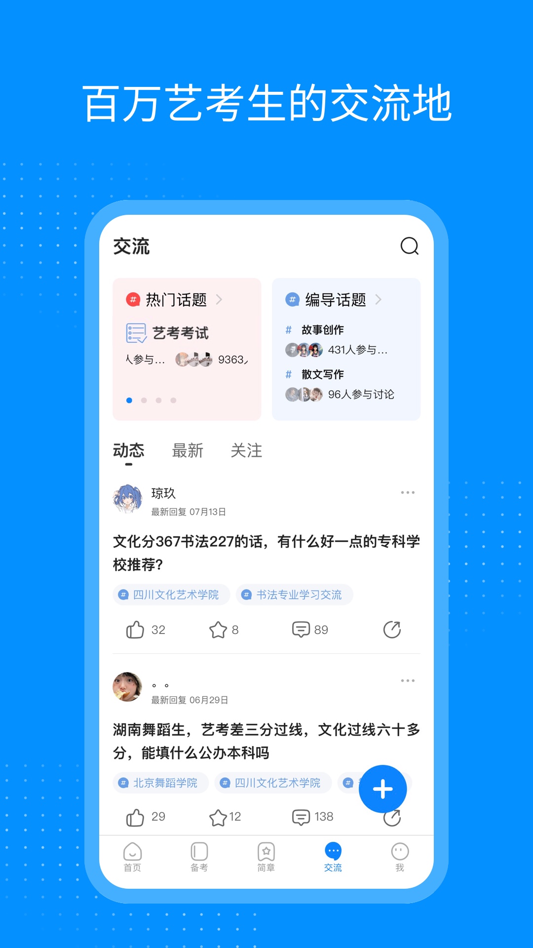 艺考生截图