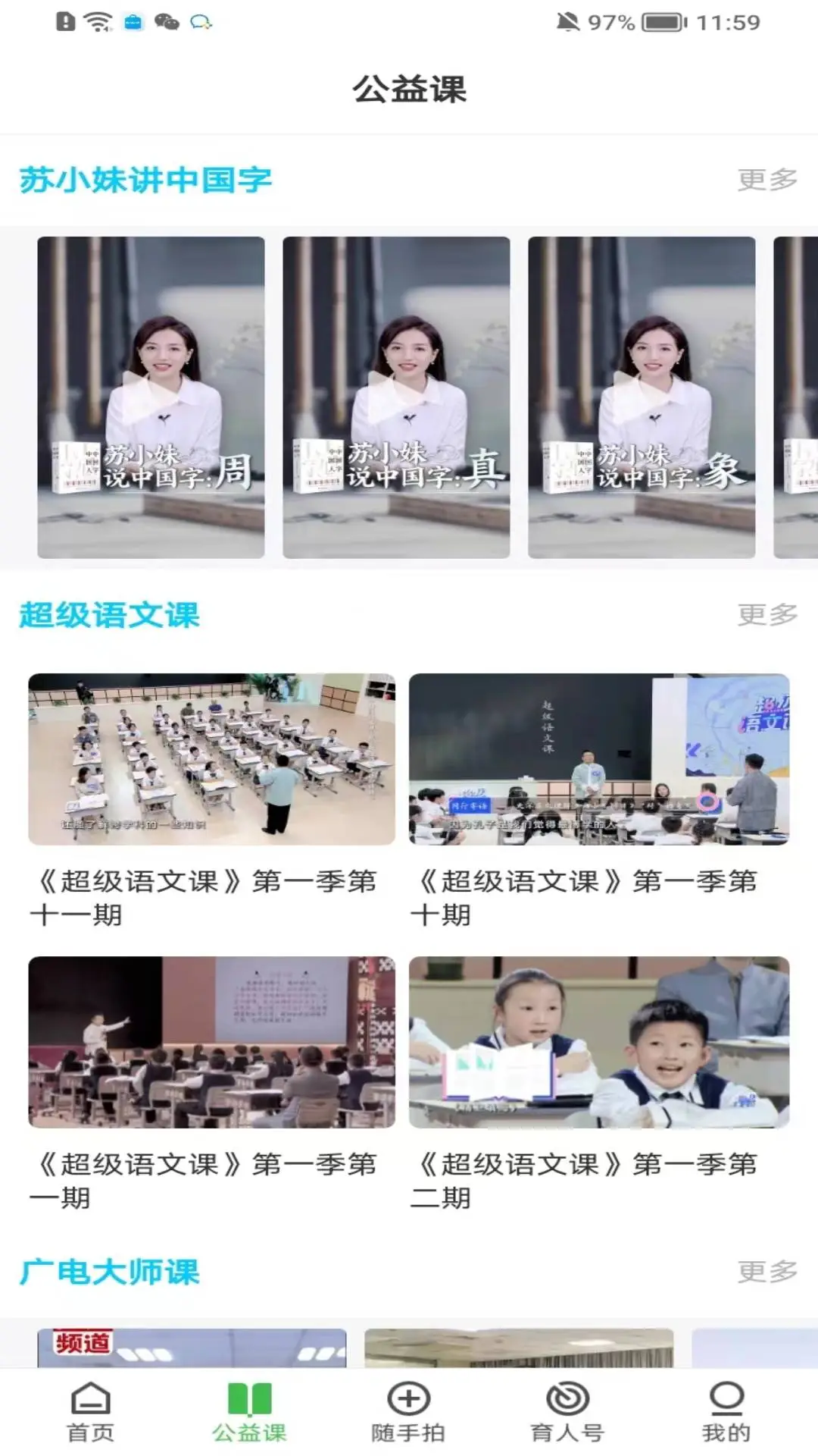 育新人截图