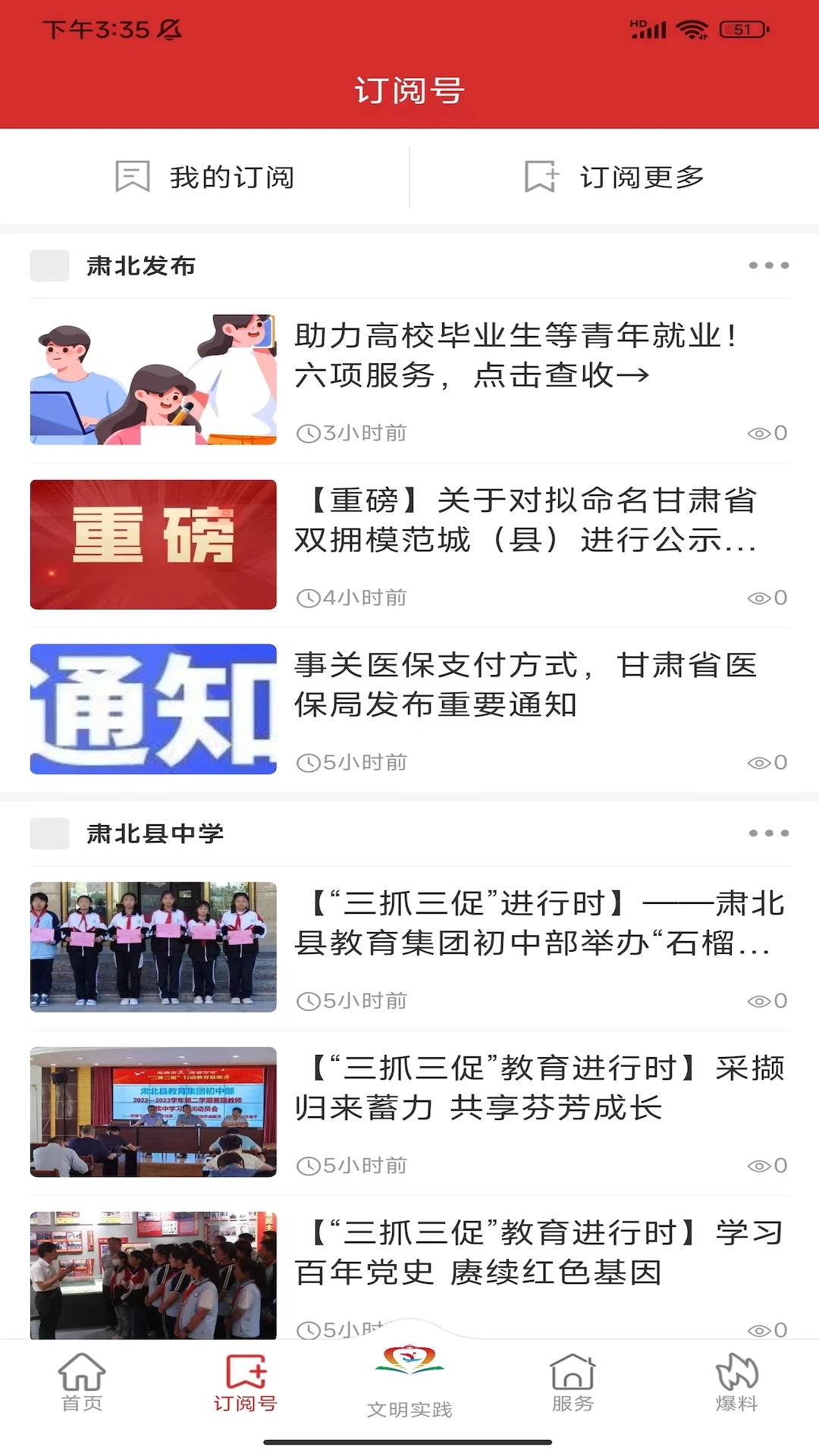 大美肃北截图