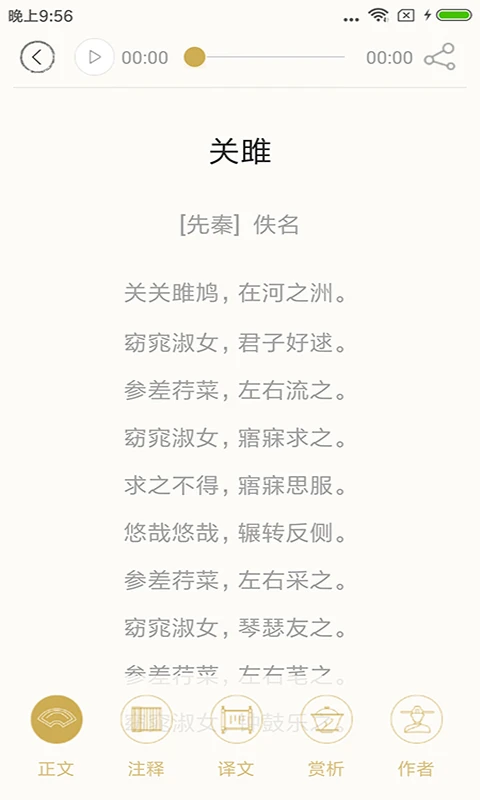 诗词天地截图