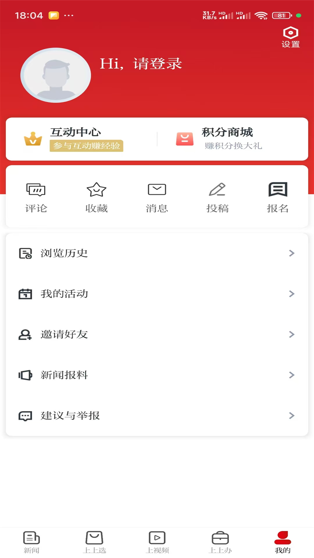 上饶新闻截图