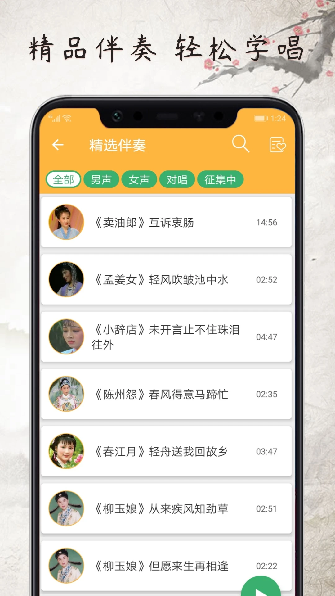 黄梅迷截图