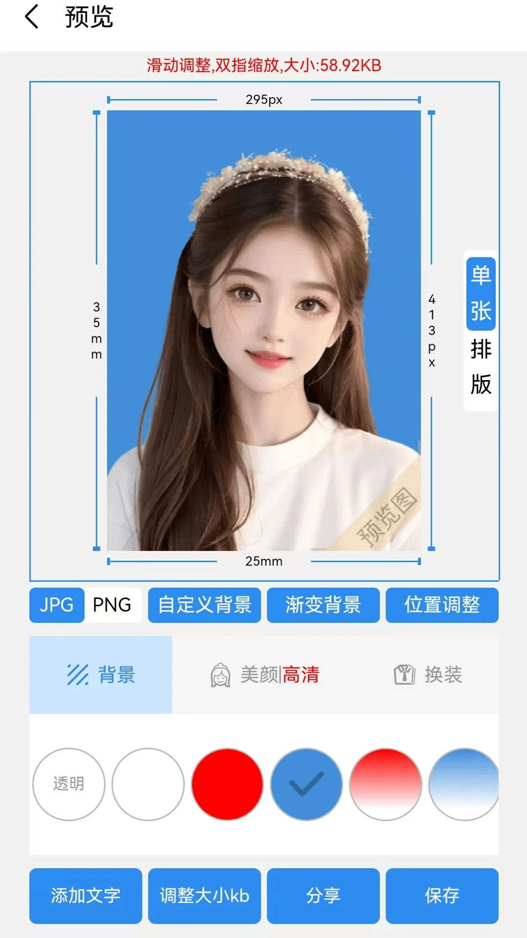 苍晨证件照截图
