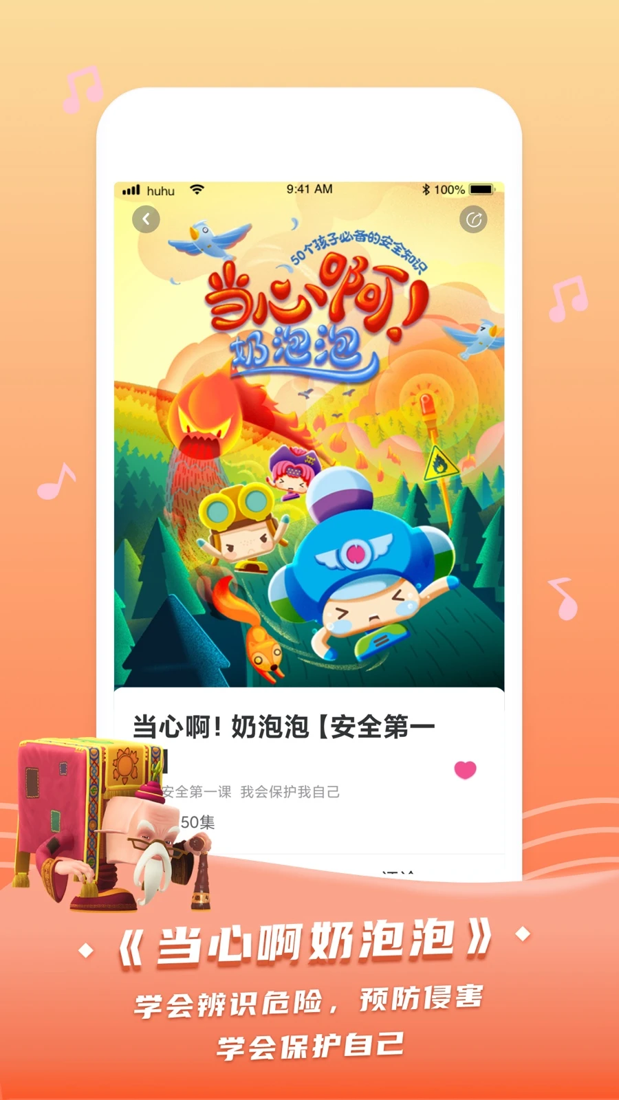 呼呼收音机截图