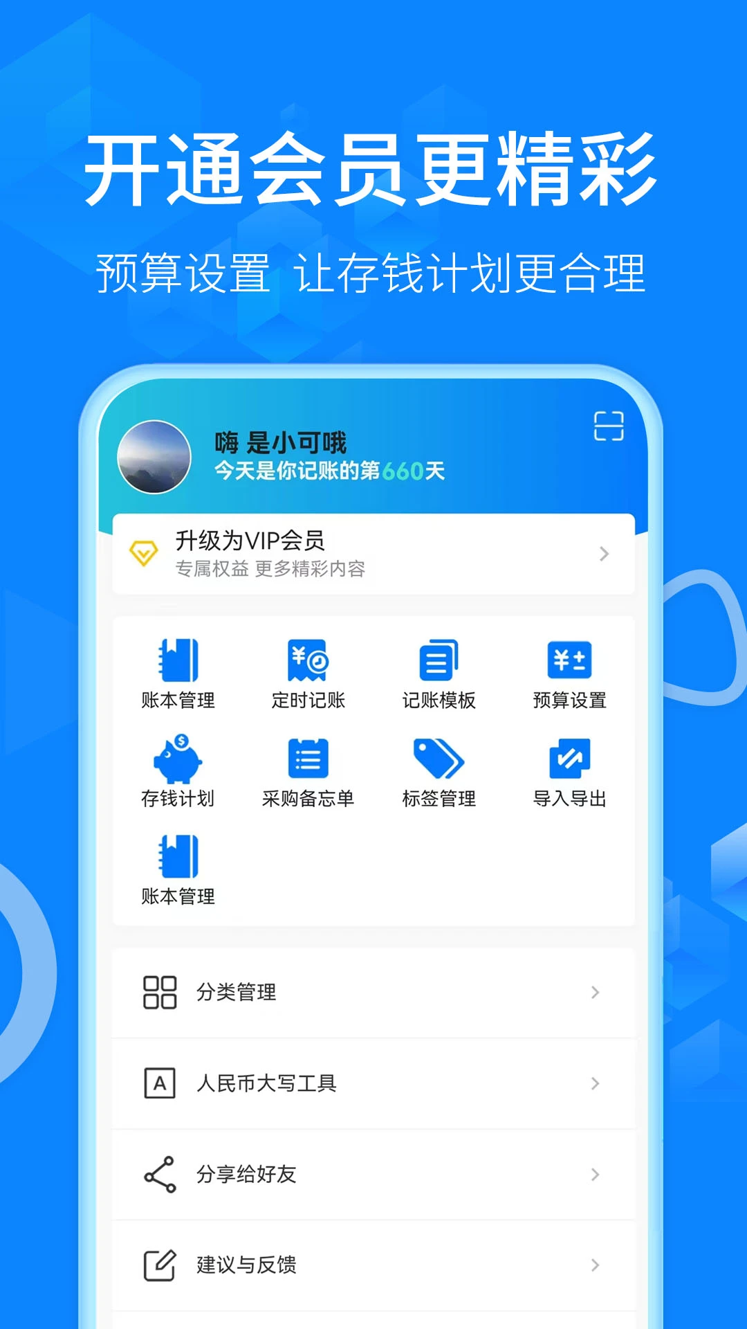 有喔记账截图