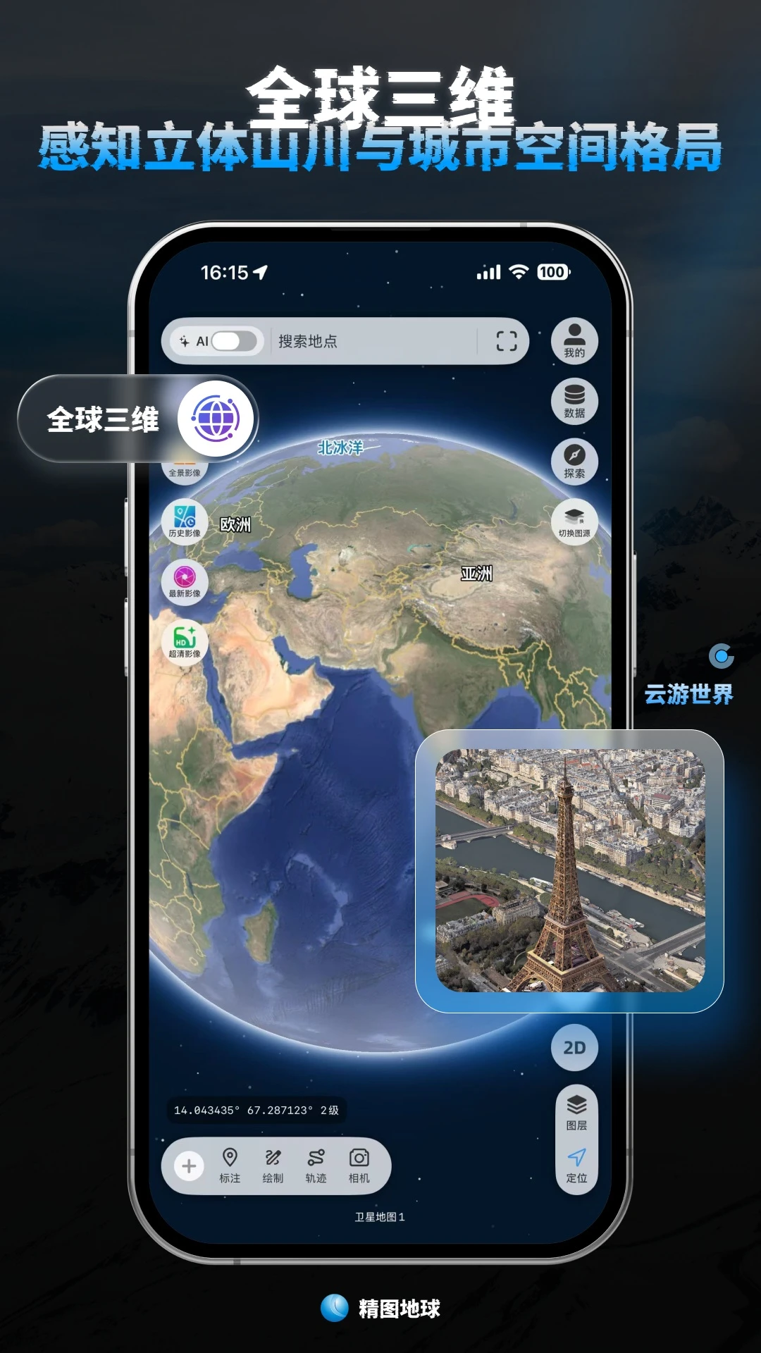 精图地球截图
