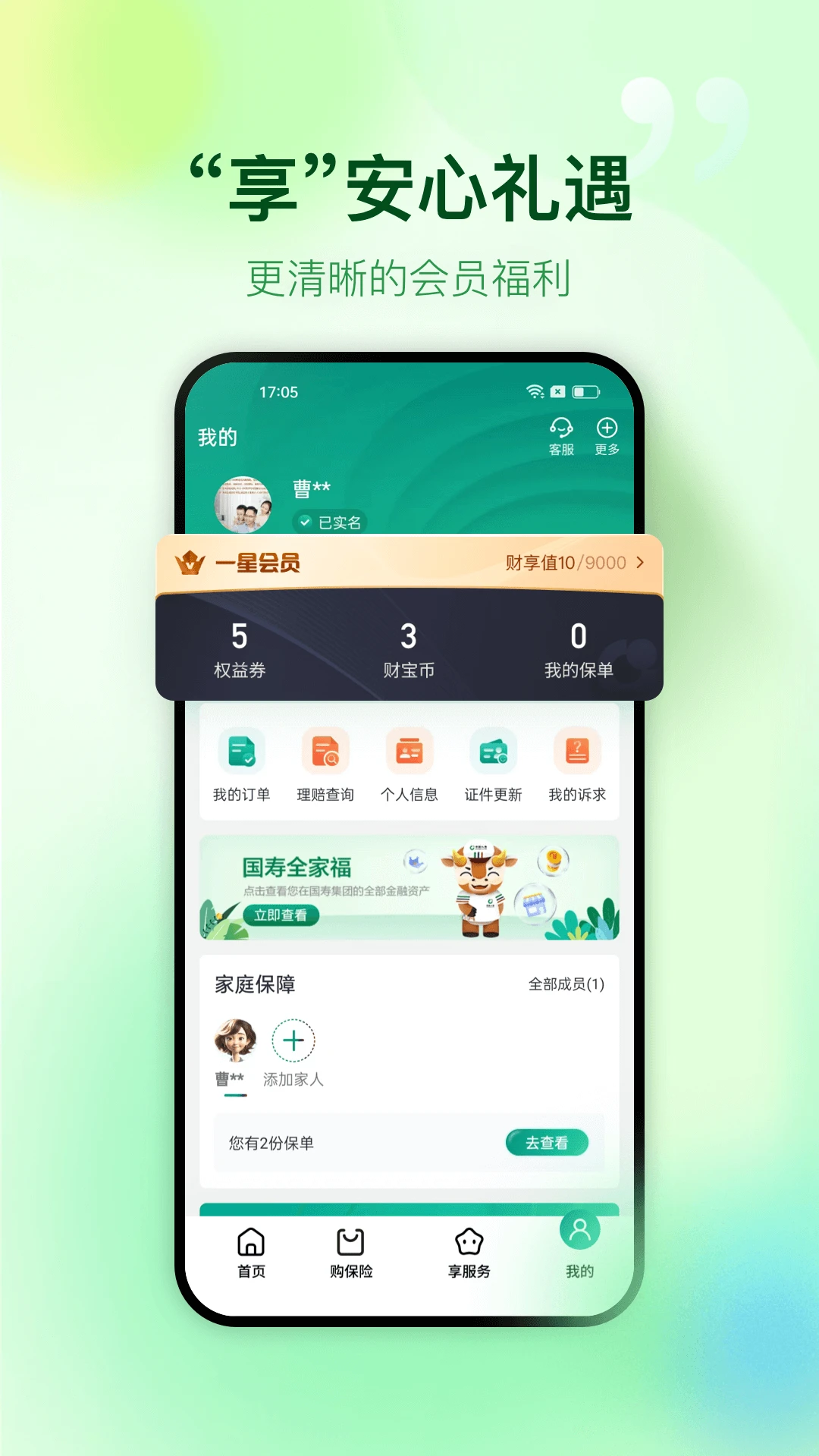 中国人寿财险截图