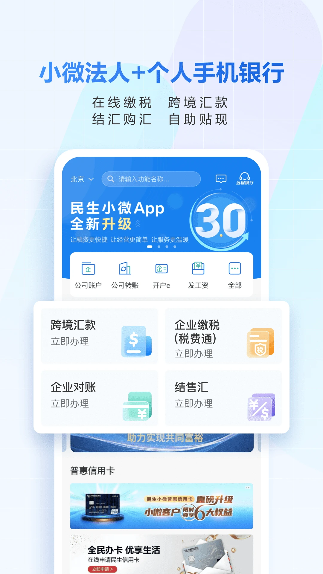 民生小微截图