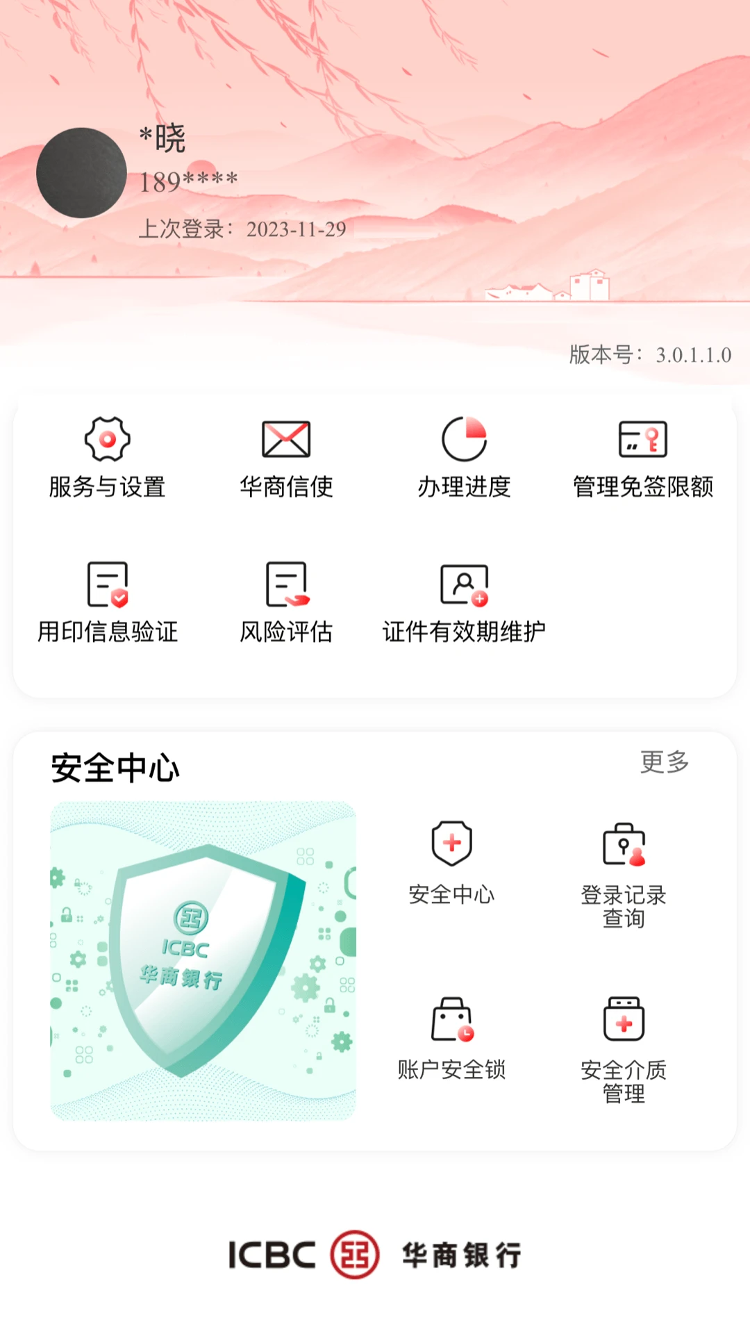 华商银行截图