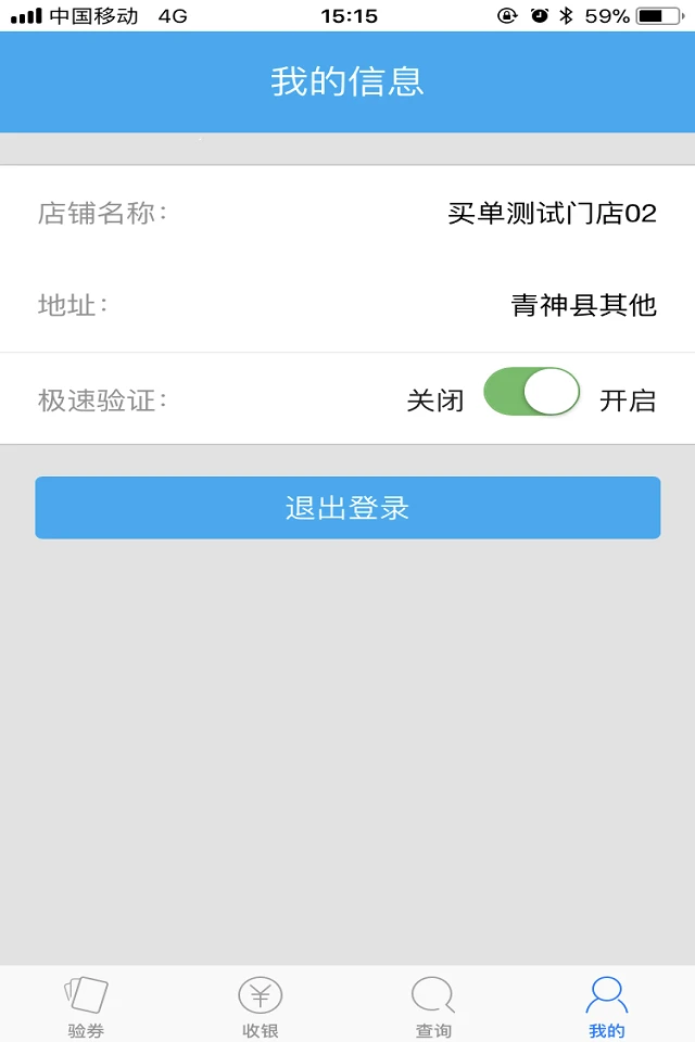 掌上管家截图