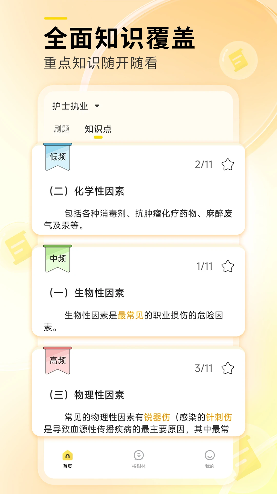 轻松护考拉截图