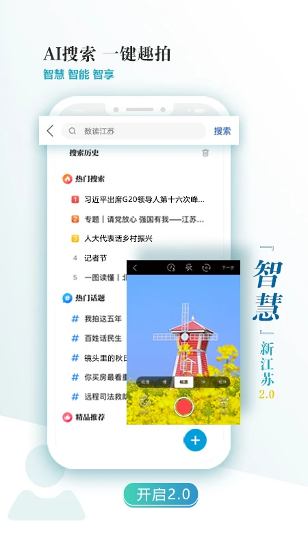 新江苏截图