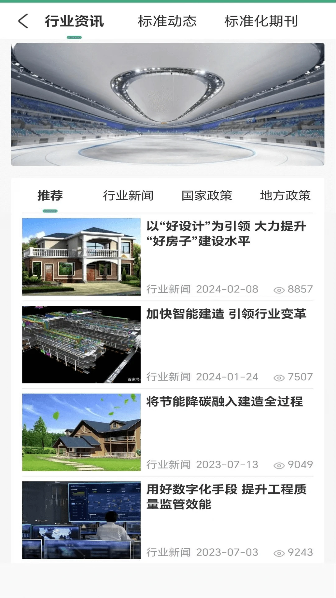 建设标准通截图