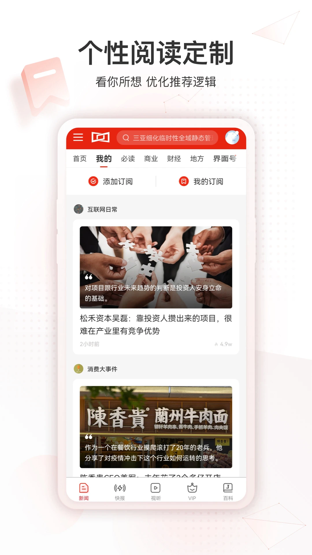 界面新闻截图