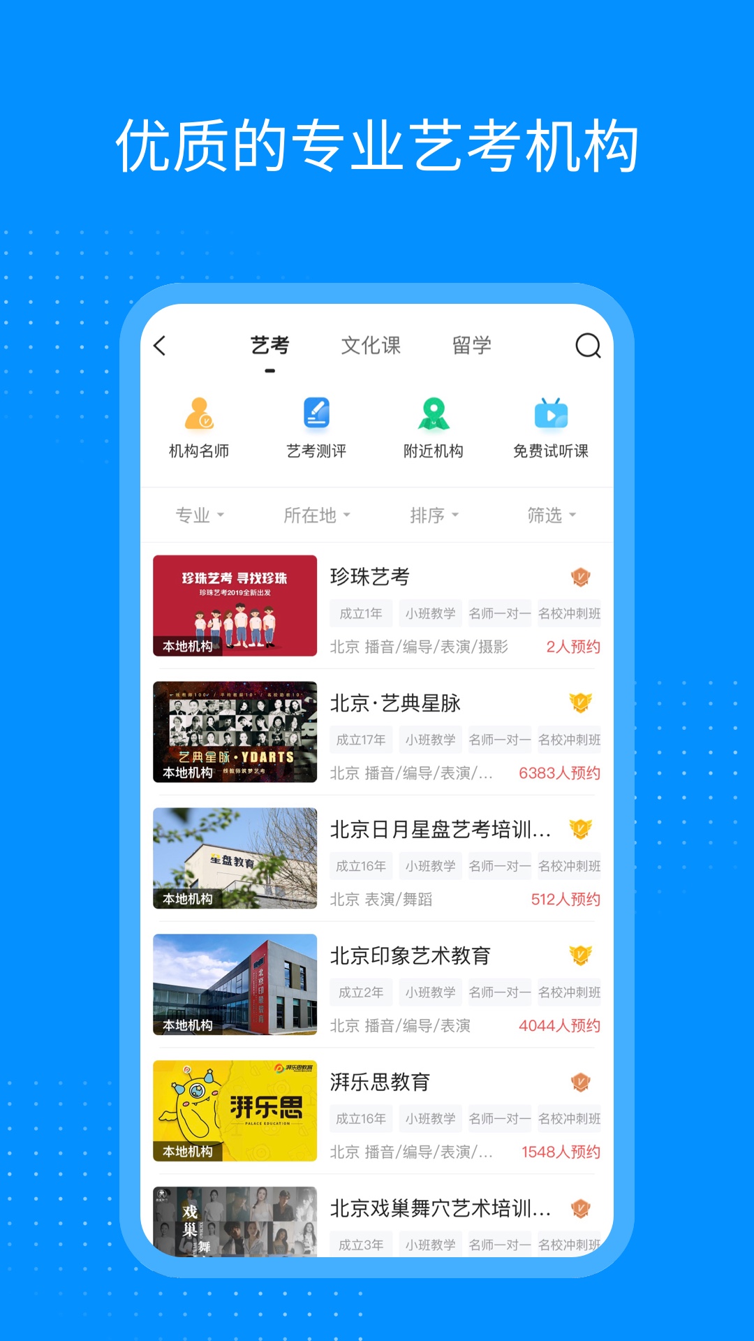 艺考生截图