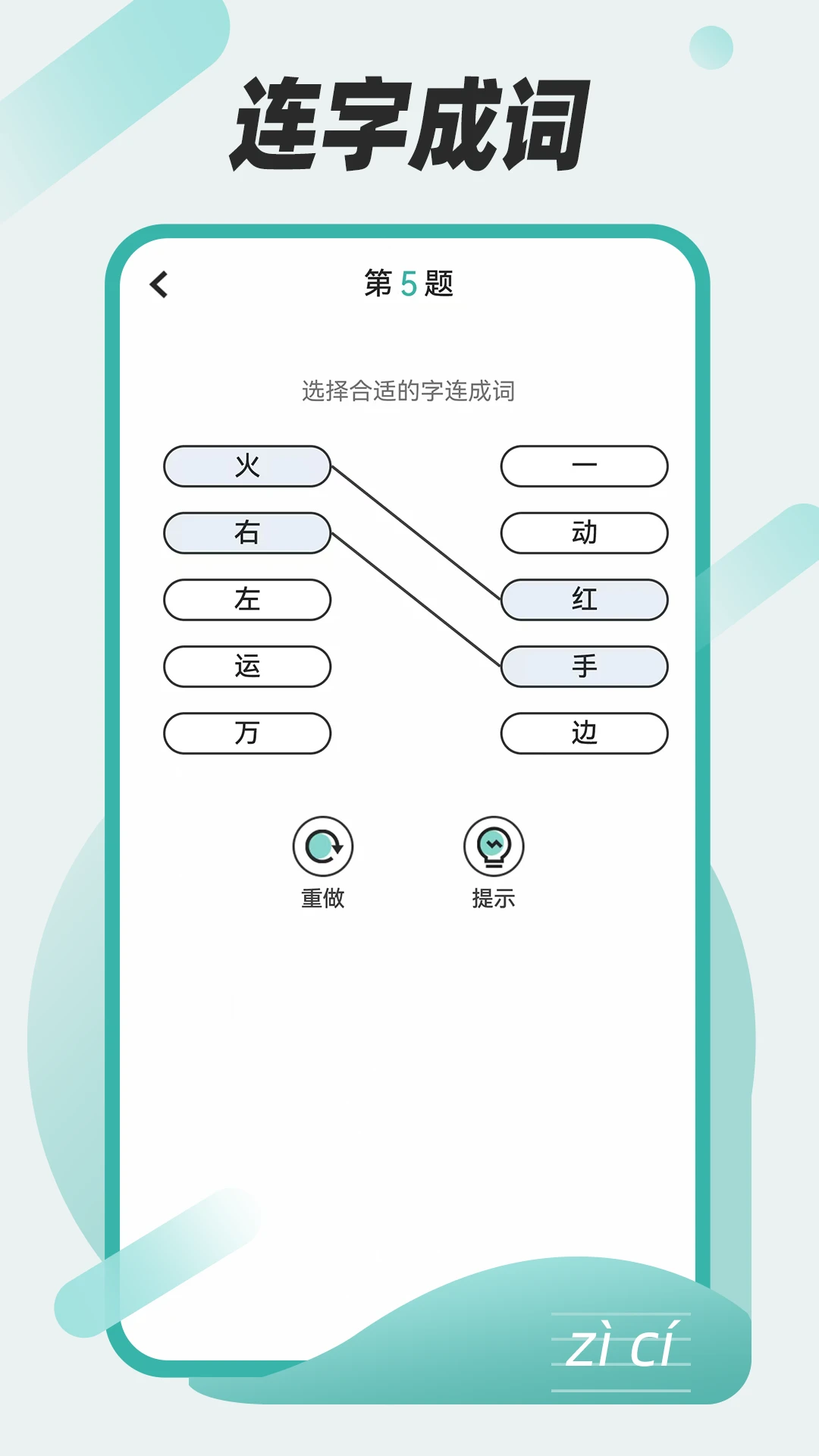 组词训练截图