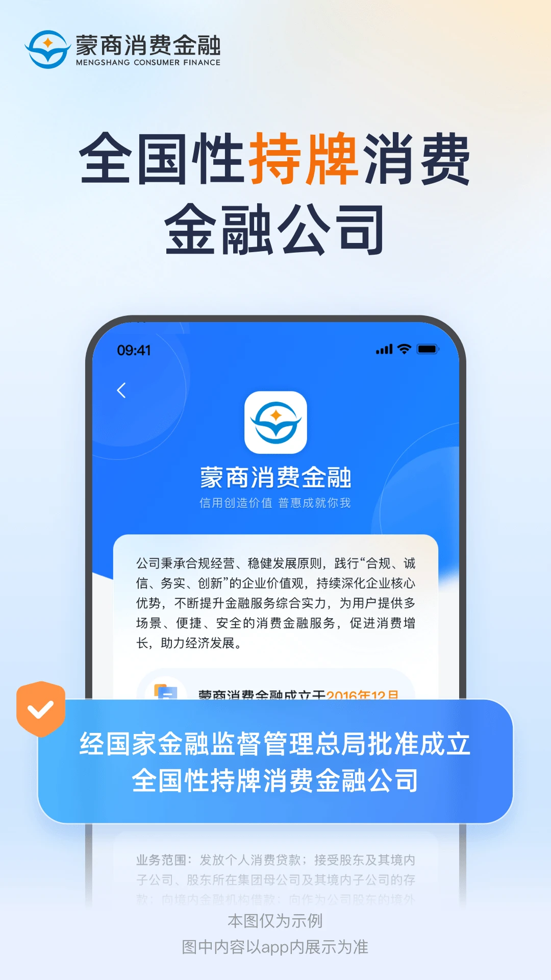 蒙商消费金融截图