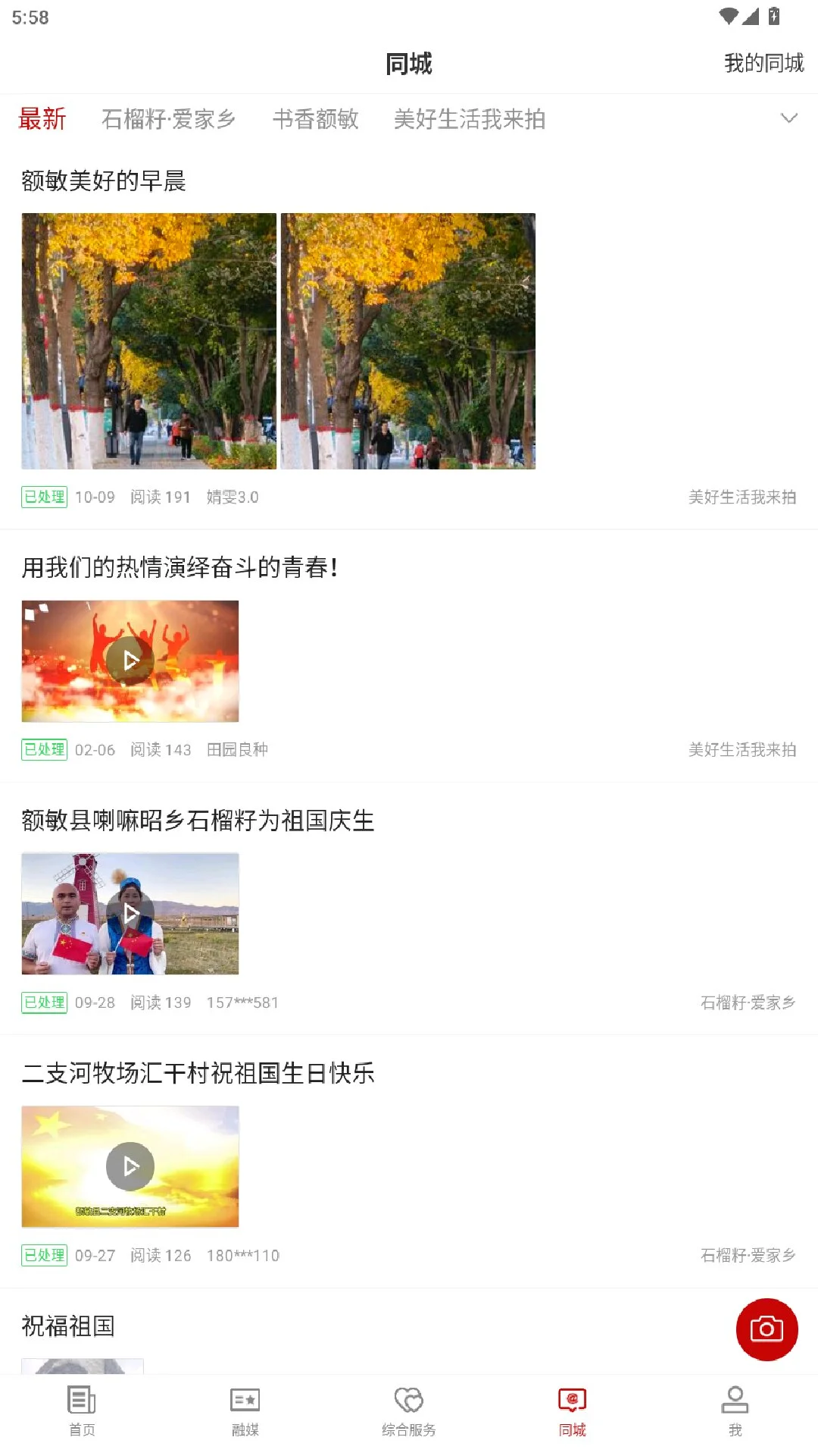 额敏好地方截图