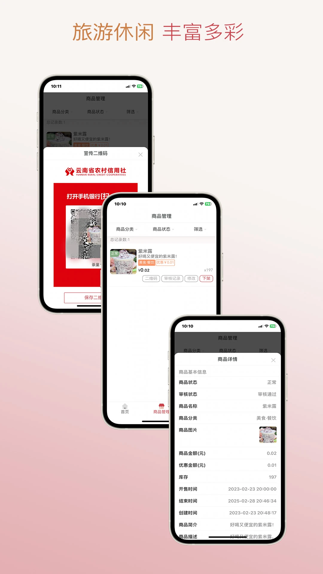 信福通截图