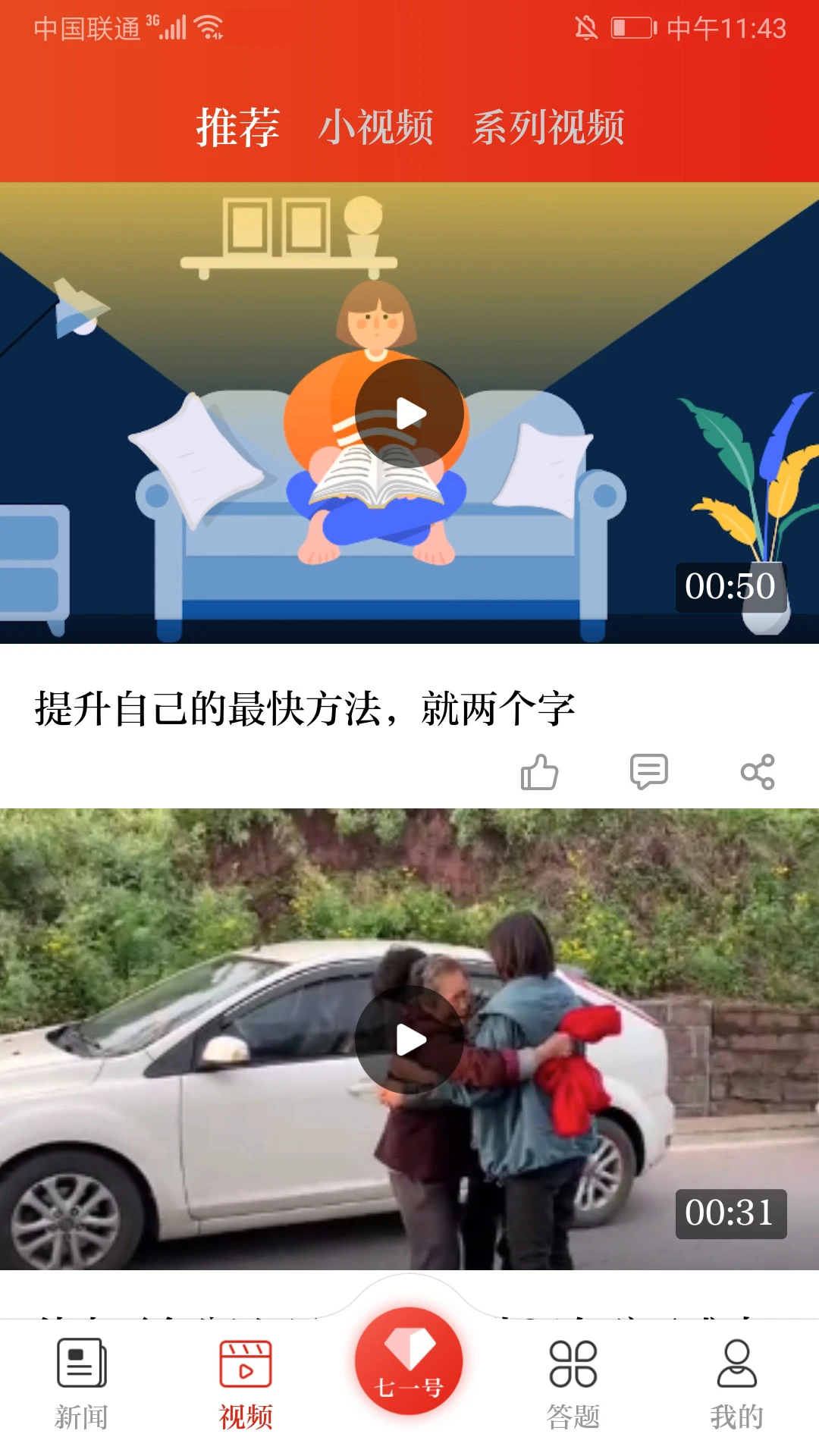 七一客户端截图