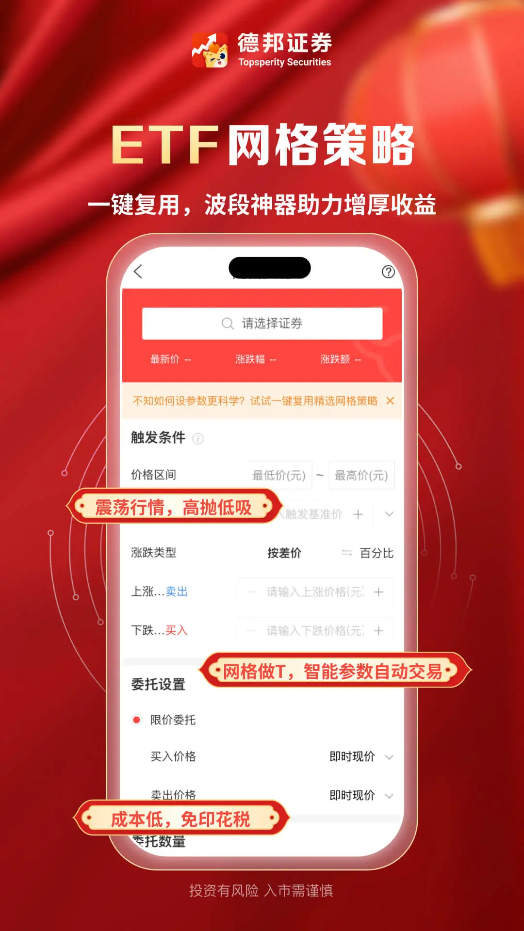 德邦证券截图