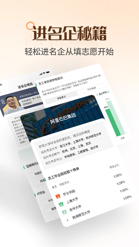 完美志愿截图