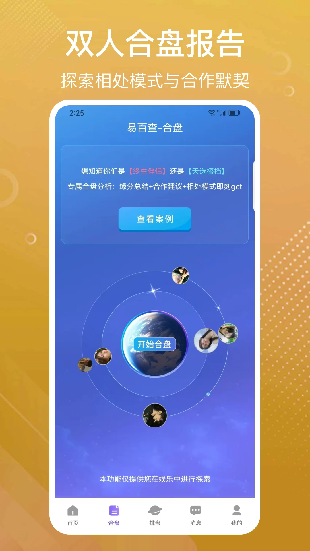 易百查截图