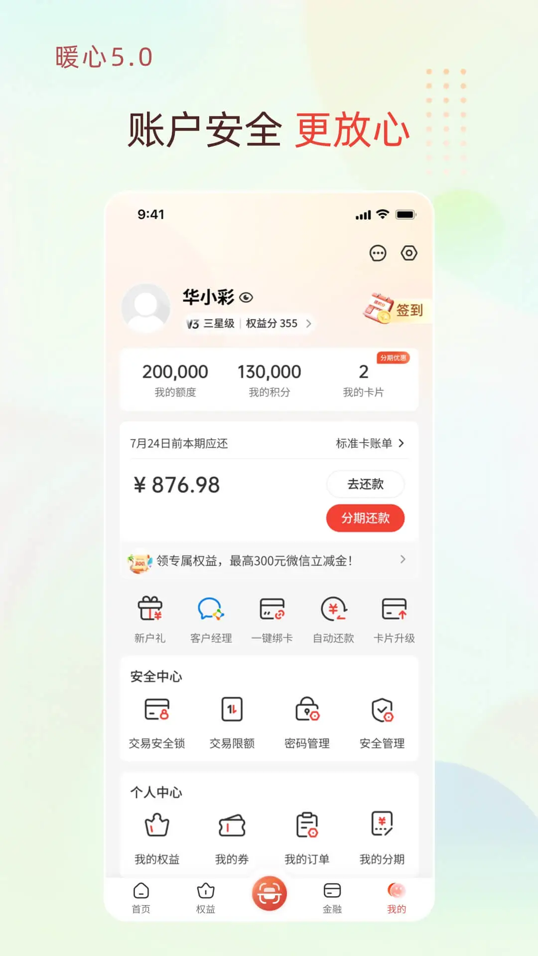 华彩生活截图