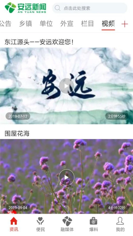 安远新闻截图