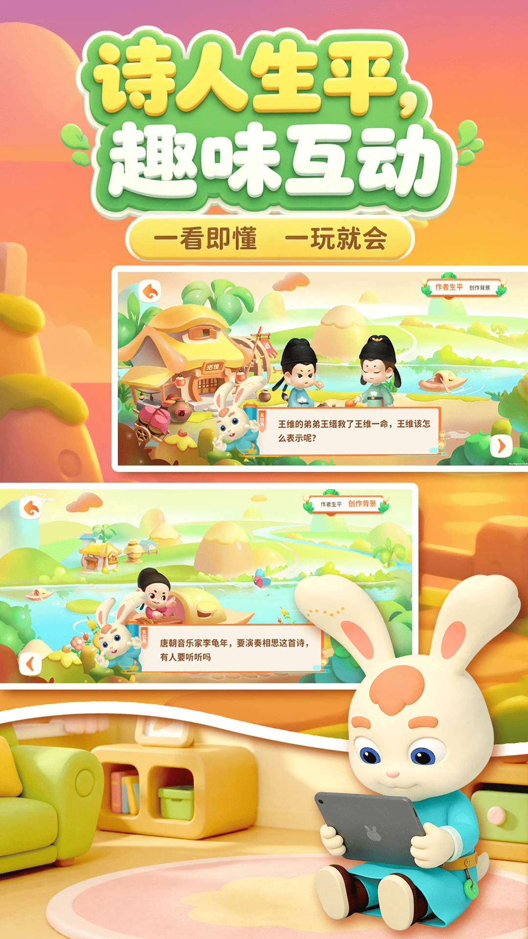 玄机兔点唐诗截图