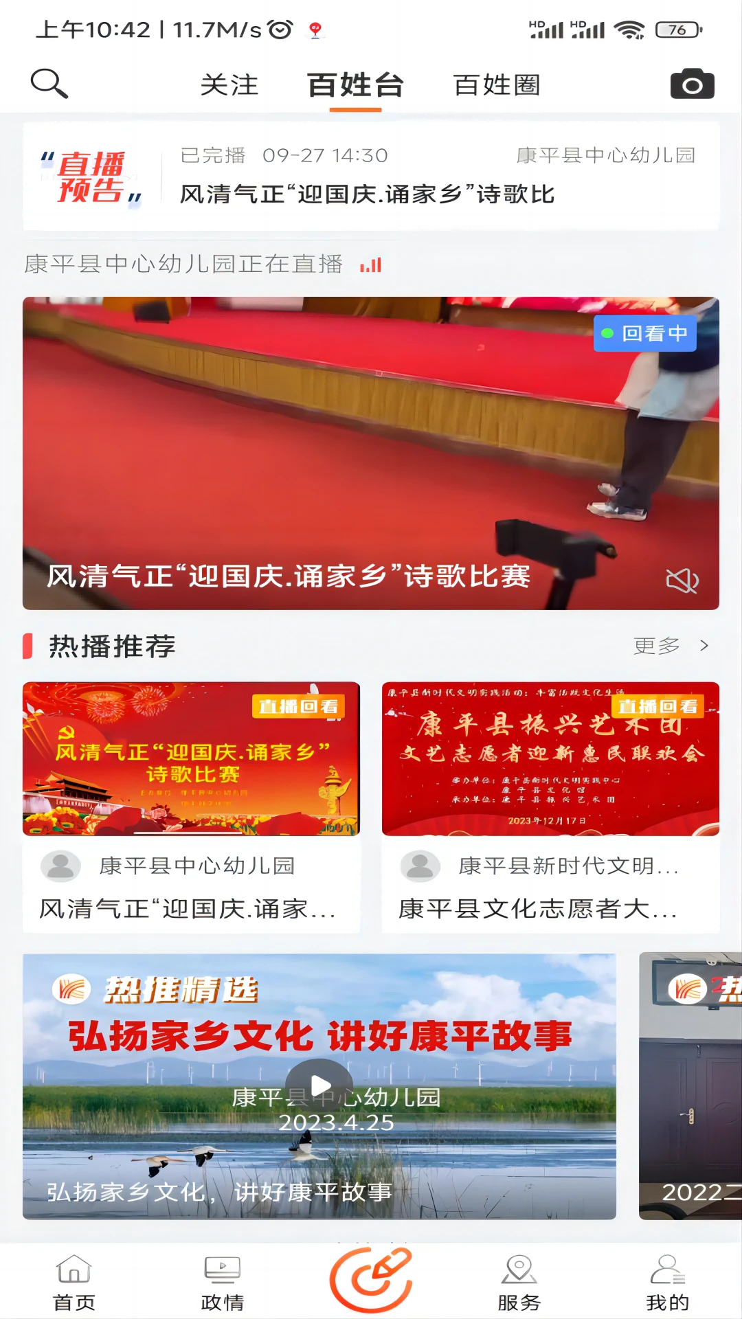 康平融媒截图